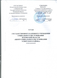 устав