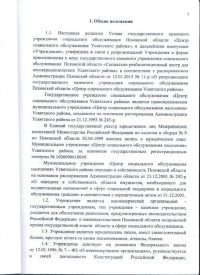 устав