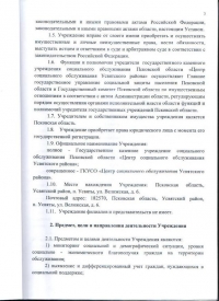 устав