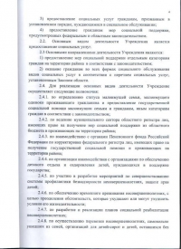 устав