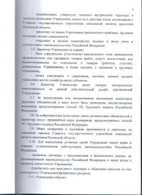 устав