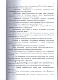 устав
