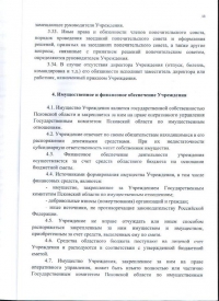 устав