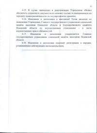 устав