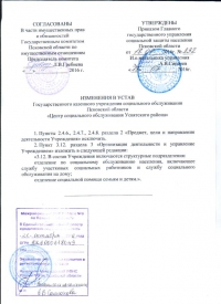 устав