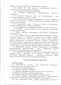 Внутренний трудовой распорядок