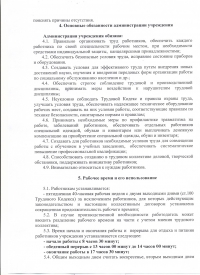 Внутренний трудовой распорядок