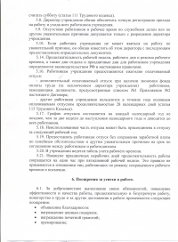 Внутренний трудовой распорядок