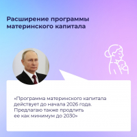 Президент России поручил запустить новый национальный проект «Семья».