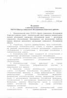 Положение о попечительском совете