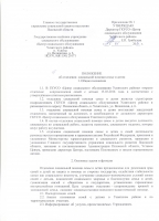 положение отделения социальной помощи семьям и детям