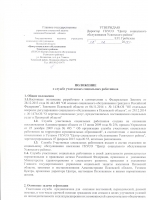 положение о службе участковых социальных работников