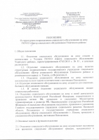 положение о службе социального обслуживания на дому