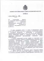 Тарифы на социальные услуги на 2023 год.