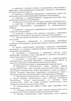 Положение о попечительском совете