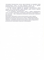 Положение о попечительском совете