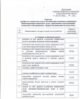 Тарифы на социальные услуги на 2023 год.