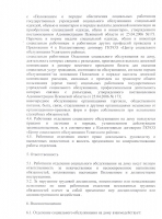 положение о службе социального обслуживания на дому