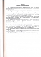 Коллективный договор 2020-2022гг.
